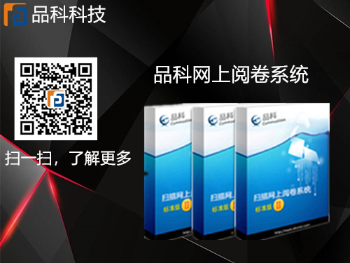 閱卷系統 閱卷系統